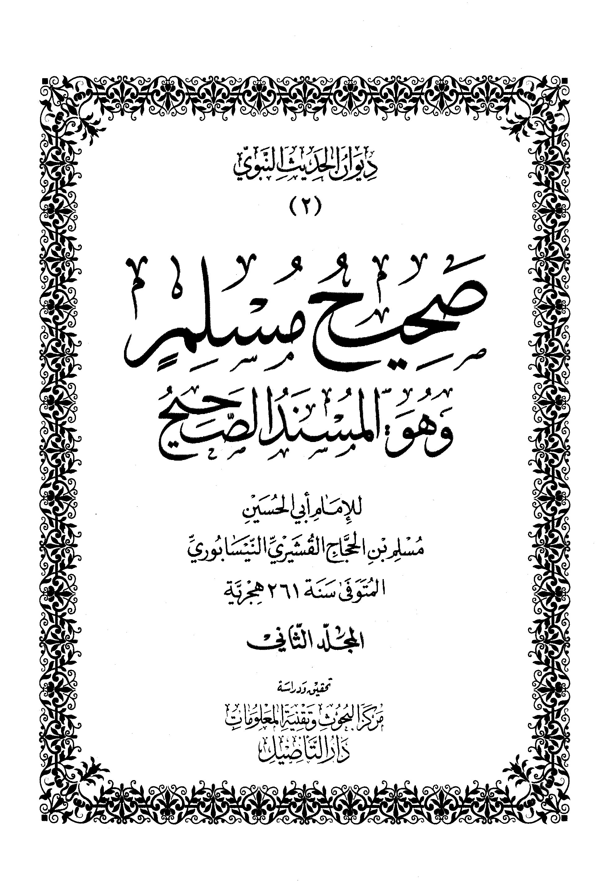 Shahih Muslim wa Huwal Musnadus Shahih Jilid 2